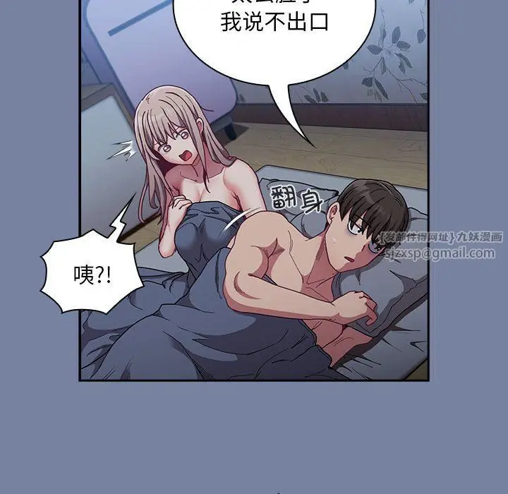 漫画《不请自来的未婚妻》第91话第94张图