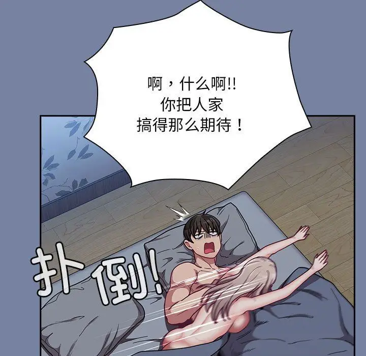 漫画《不请自来的未婚妻》第91话第95张图