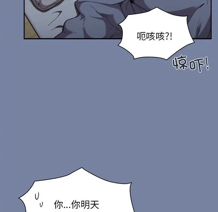 漫画《不请自来的未婚妻》第91话第96张图