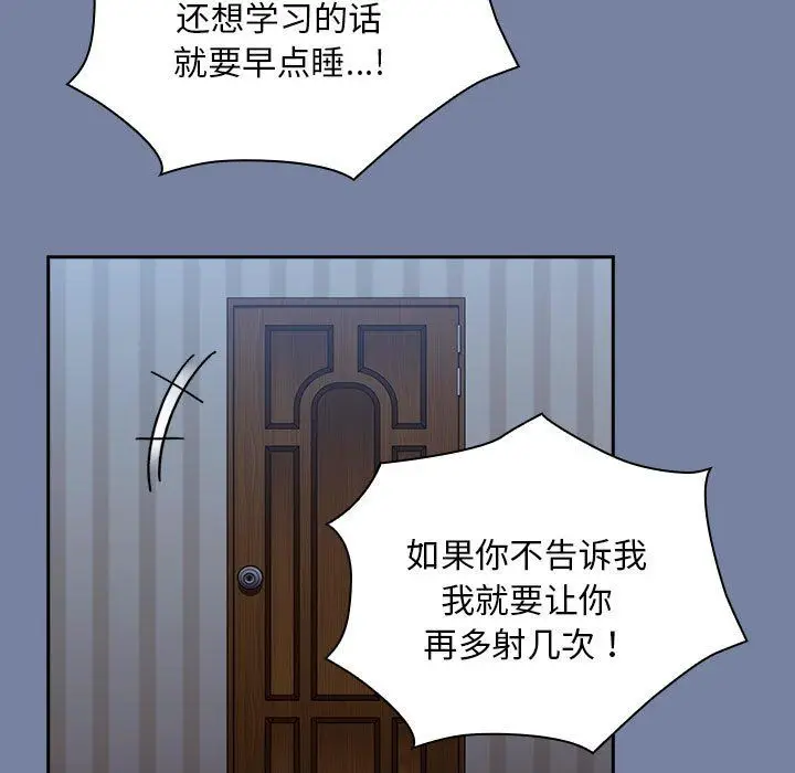 漫画《不请自来的未婚妻》第91话第97张图