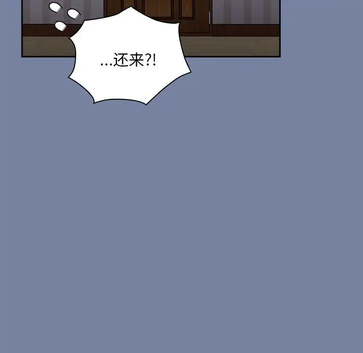 漫画《不请自来的未婚妻》第91话第98张图
