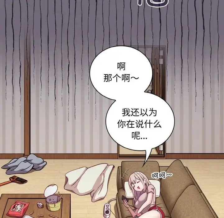 漫画《不请自来的未婚妻》第61话第10张图