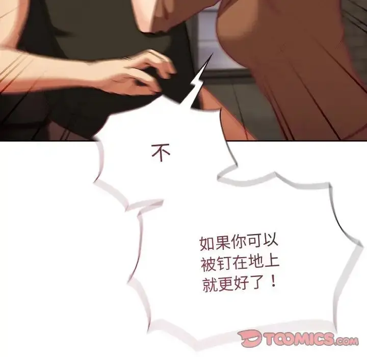 漫画《不请自来的未婚妻》第61话第102张图