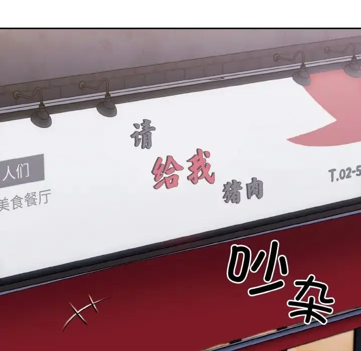 漫画《不请自来的未婚妻》第61话第107张图