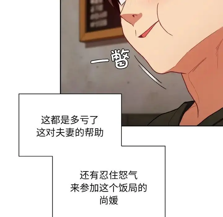 漫画《不请自来的未婚妻》第61话第117张图