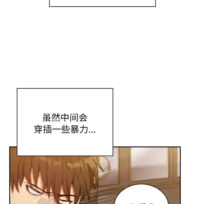 漫画《不请自来的未婚妻》第61话第118张图