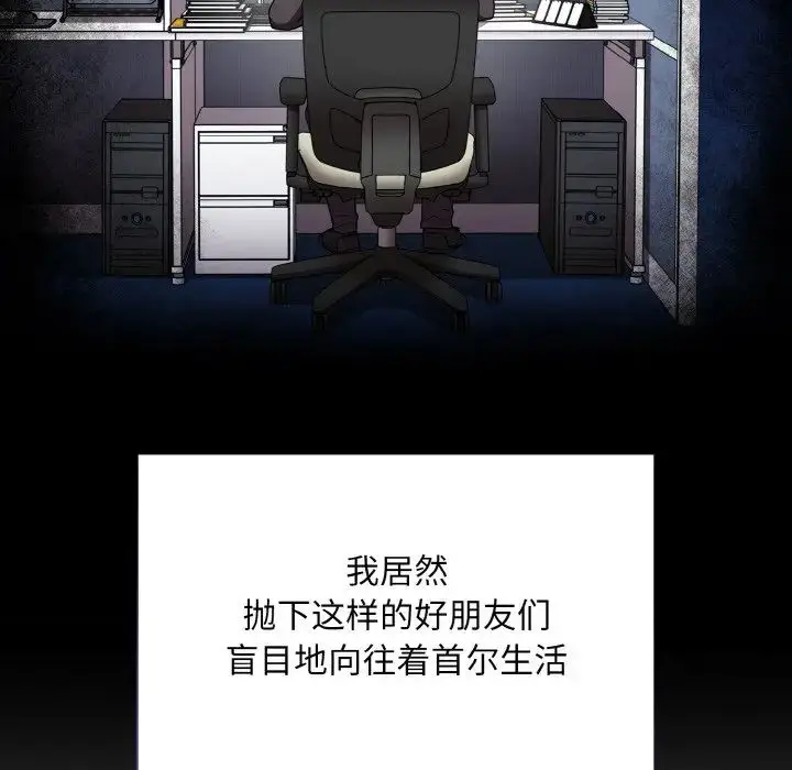 漫画《不请自来的未婚妻》第61话第122张图