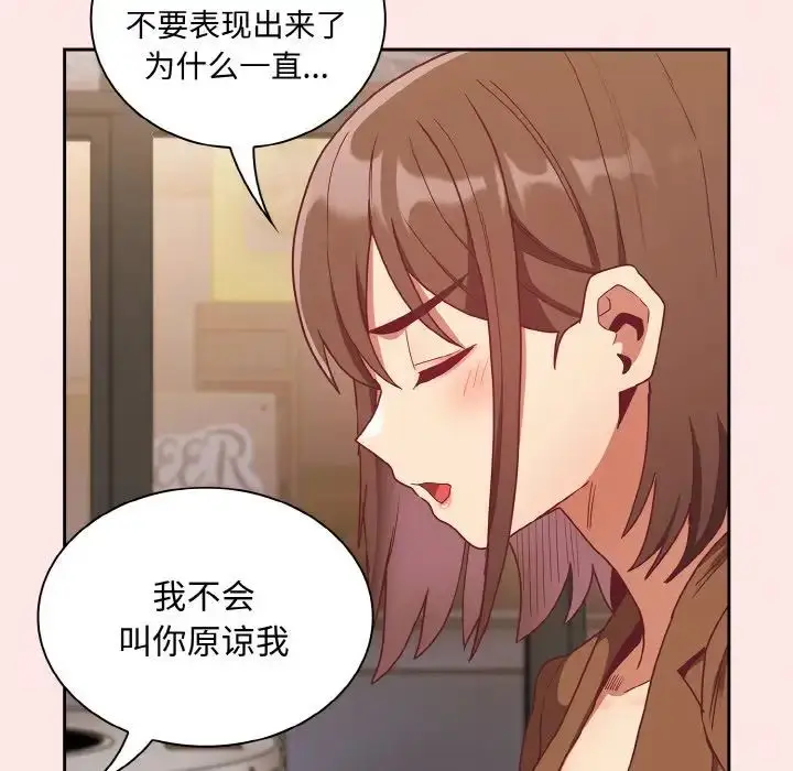 漫画《不请自来的未婚妻》第61话第132张图