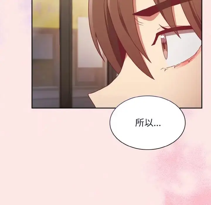 漫画《不请自来的未婚妻》第61话第136张图