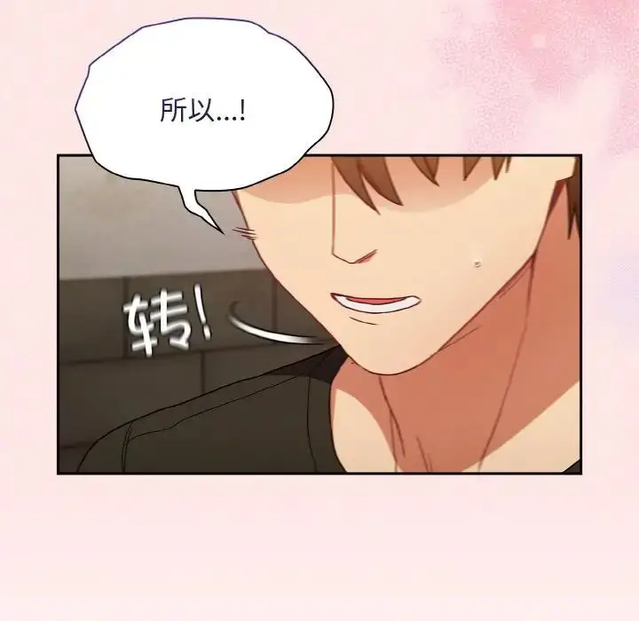 漫画《不请自来的未婚妻》第61话第137张图