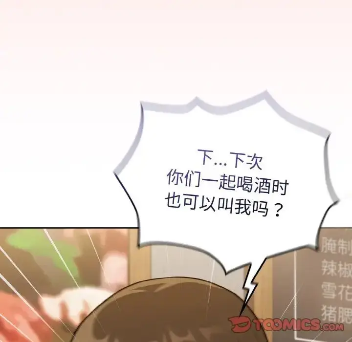 漫画《不请自来的未婚妻》第61话第138张图