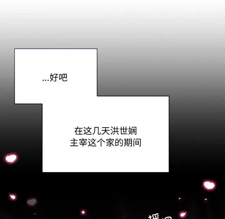 漫画《不请自来的未婚妻》第61话第14张图