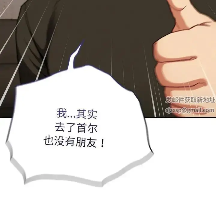 漫画《不请自来的未婚妻》第61话第140张图