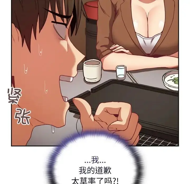 漫画《不请自来的未婚妻》第61话第142张图
