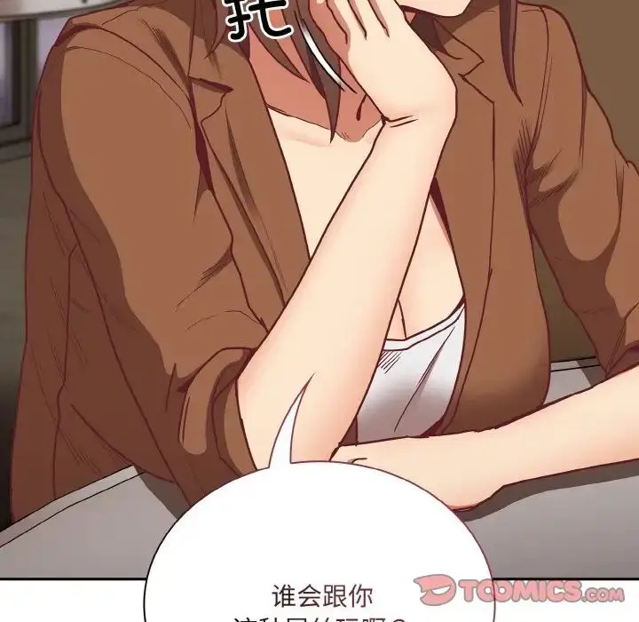 漫画《不请自来的未婚妻》第61话第147张图