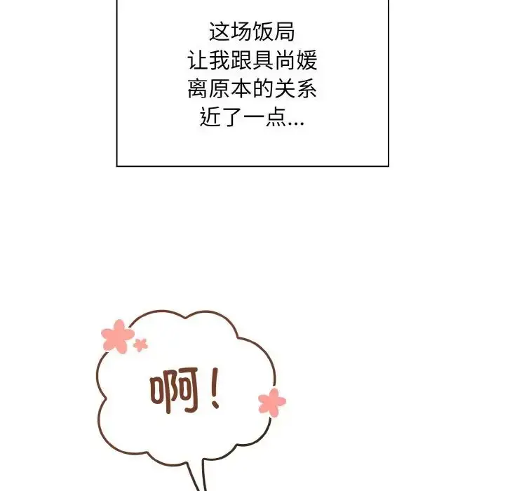 漫画《不请自来的未婚妻》第61话第157张图