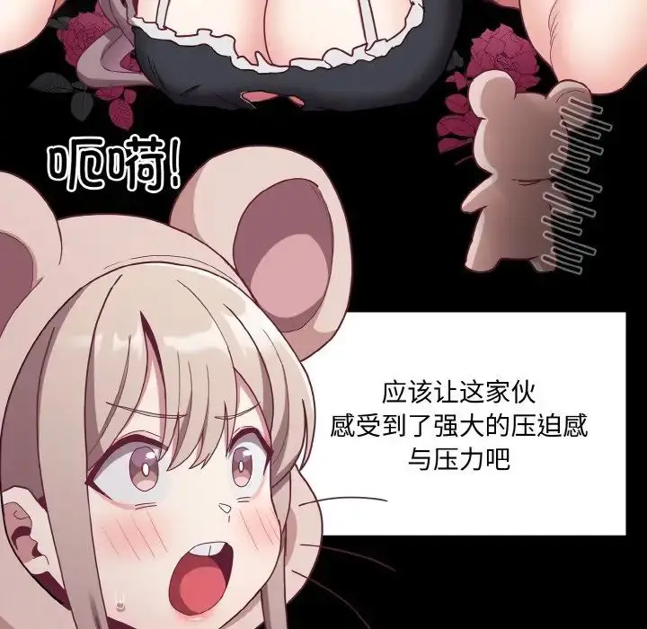 漫画《不请自来的未婚妻》第61话第16张图