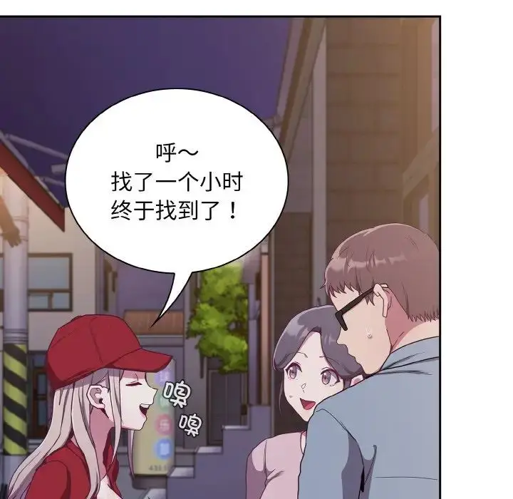 漫画《不请自来的未婚妻》第61话第161张图