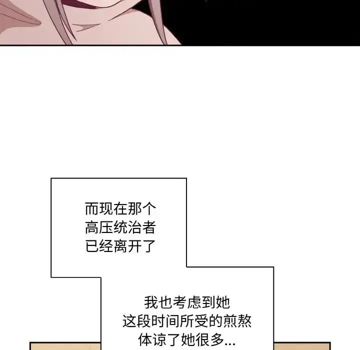 漫画《不请自来的未婚妻》第61话第17张图