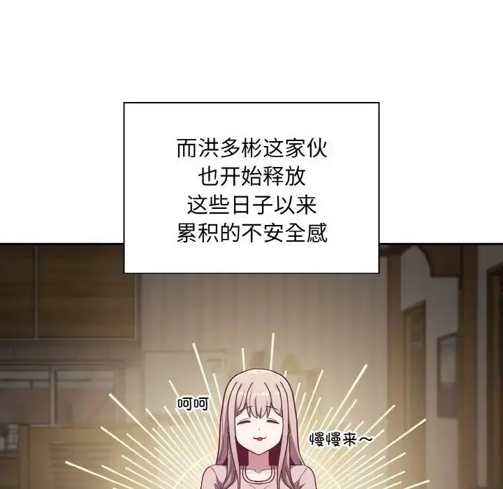漫画《不请自来的未婚妻》第61话第19张图