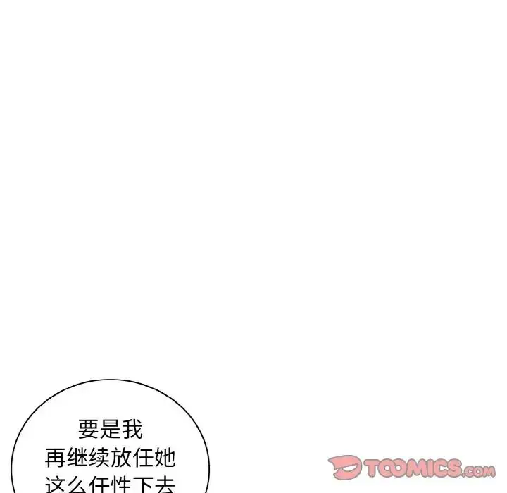 漫画《不请自来的未婚妻》第61话第21张图