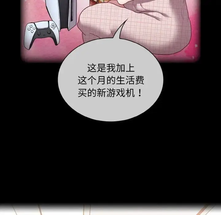 漫画《不请自来的未婚妻》第61话第25张图