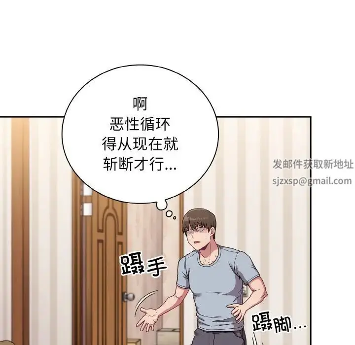 漫画《不请自来的未婚妻》第61话第29张图