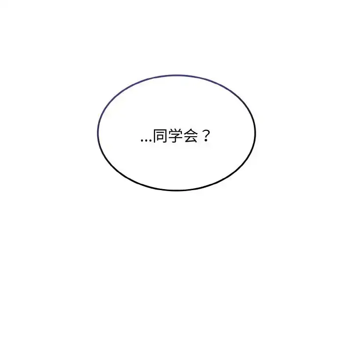漫画《不请自来的未婚妻》第61话第38张图