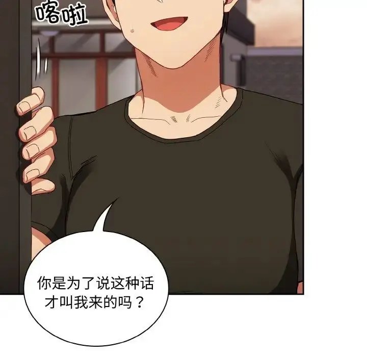 漫画《不请自来的未婚妻》第61话第45张图