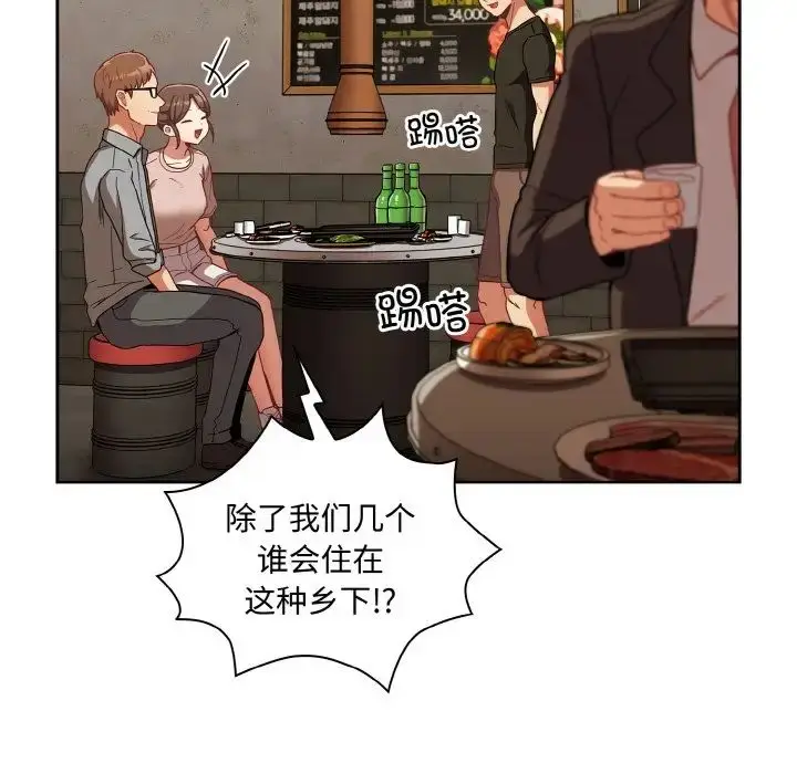漫画《不请自来的未婚妻》第61话第47张图