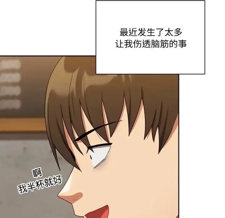 漫画《不请自来的未婚妻》第61话第52张图