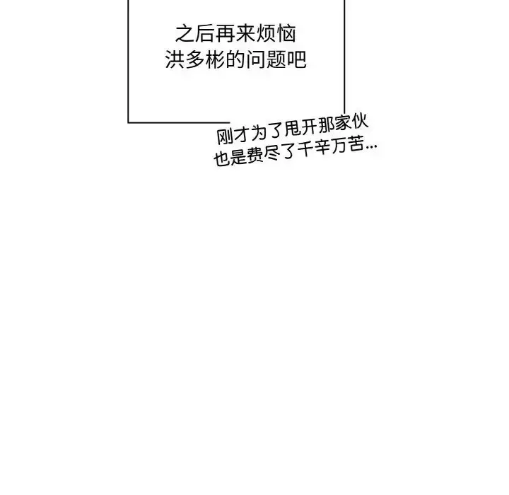 漫画《不请自来的未婚妻》第61话第54张图