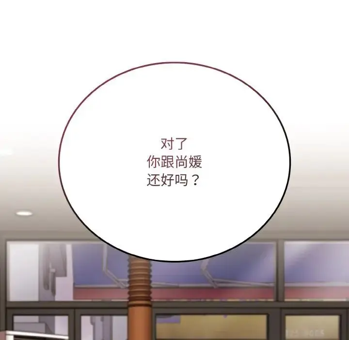漫画《不请自来的未婚妻》第61话第55张图