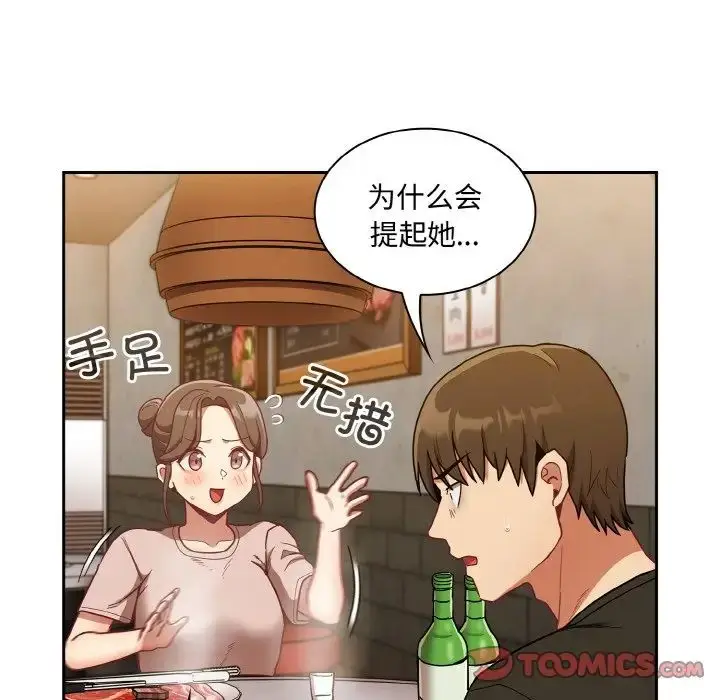 漫画《不请自来的未婚妻》第61话第57张图