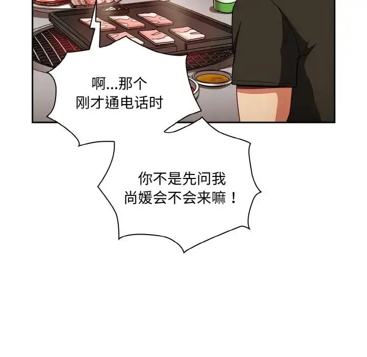 漫画《不请自来的未婚妻》第61话第58张图