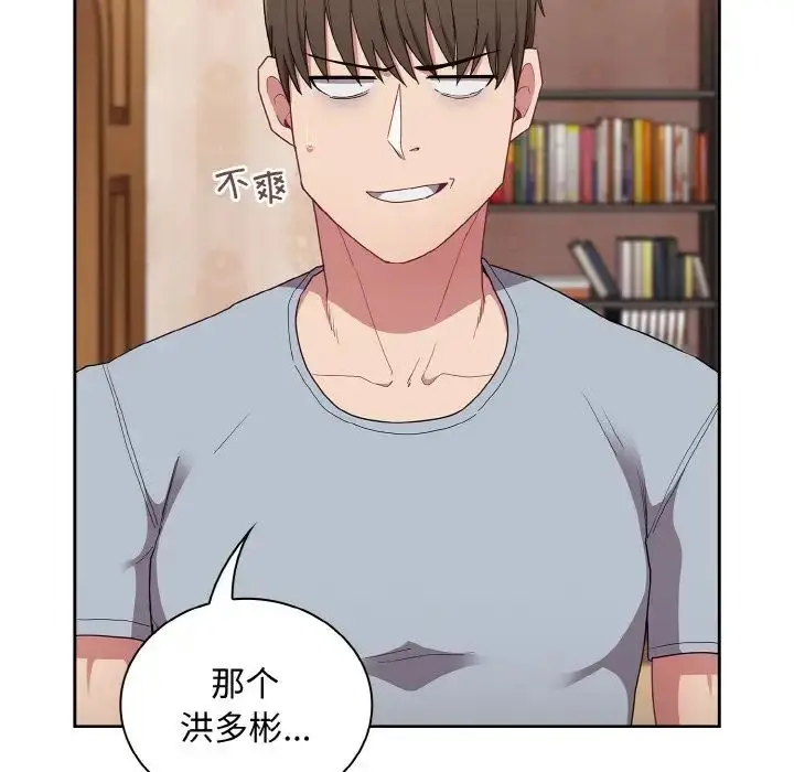 漫画《不请自来的未婚妻》第61话第6张图