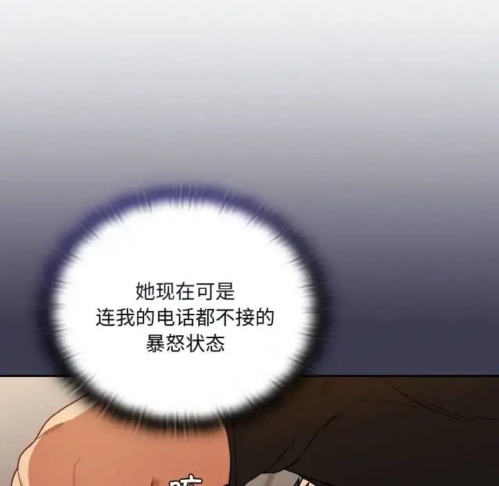 漫画《不请自来的未婚妻》第61话第61张图