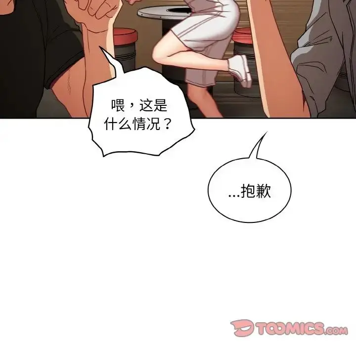 漫画《不请自来的未婚妻》第61话第75张图
