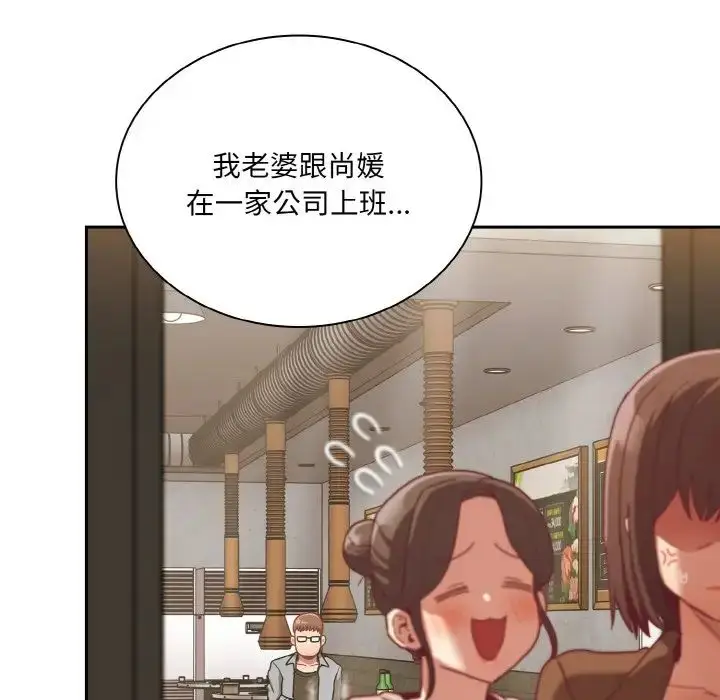 漫画《不请自来的未婚妻》第61话第76张图
