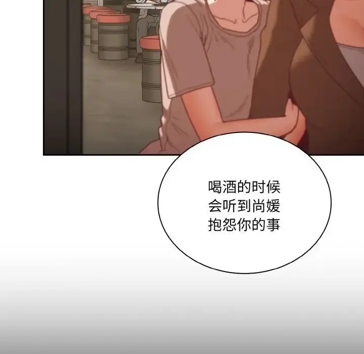 漫画《不请自来的未婚妻》第61话第77张图