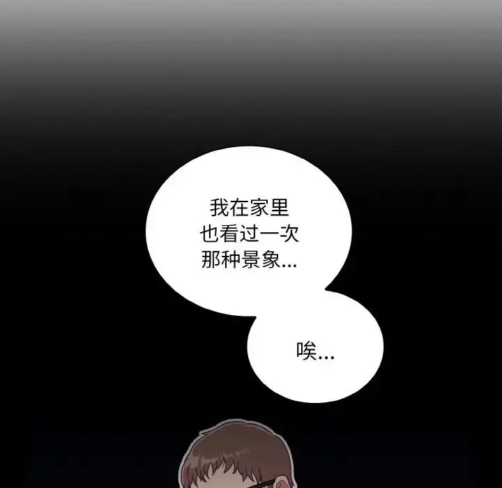 漫画《不请自来的未婚妻》第61话第78张图