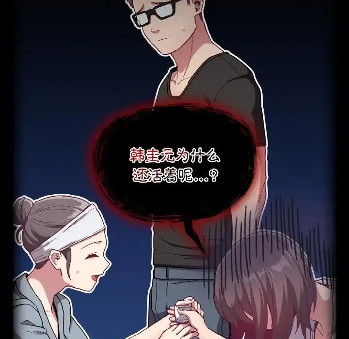 漫画《不请自来的未婚妻》第61话第79张图