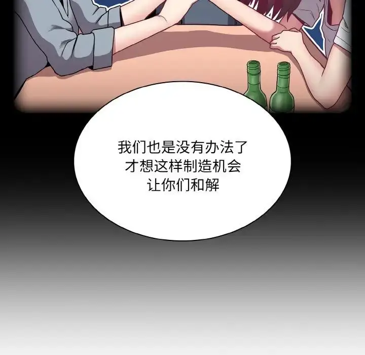 漫画《不请自来的未婚妻》第61话第80张图