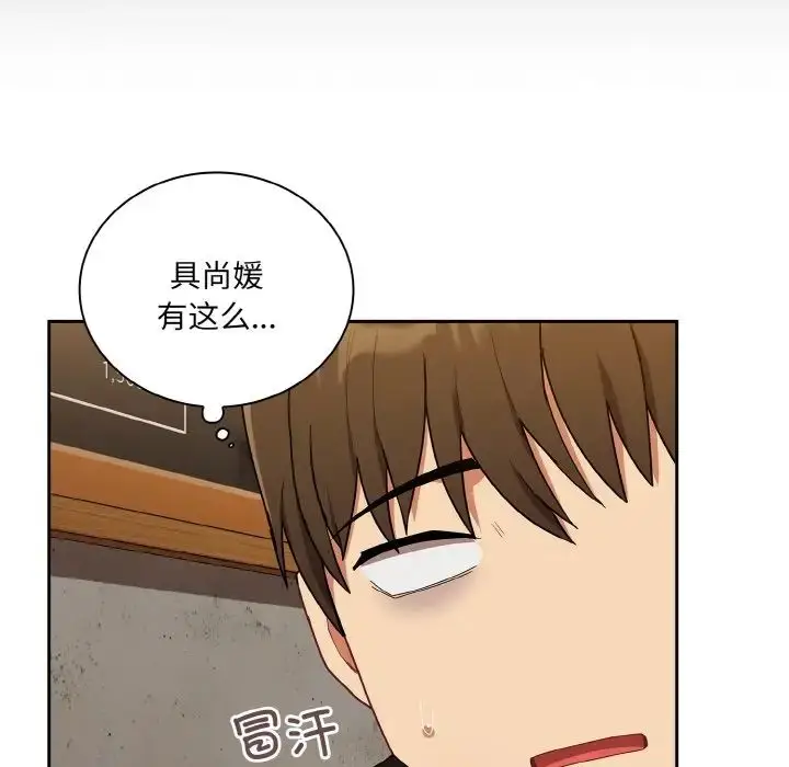 漫画《不请自来的未婚妻》第61话第81张图