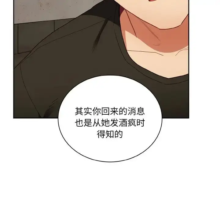 漫画《不请自来的未婚妻》第61话第82张图