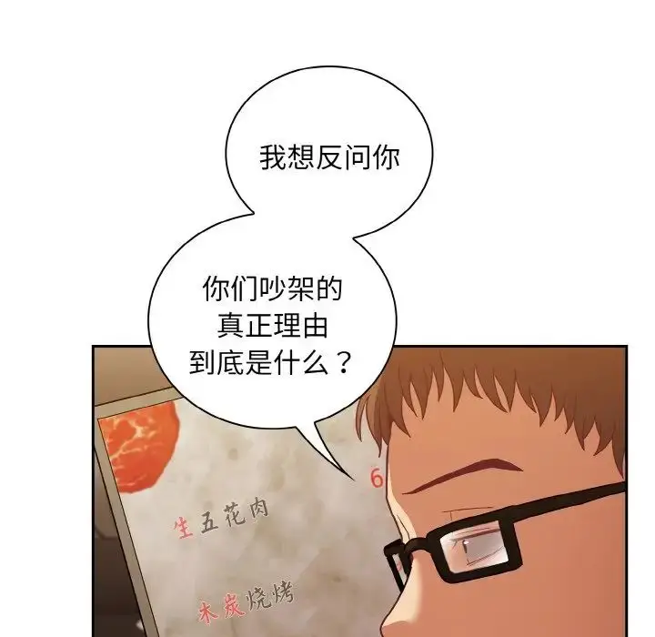 漫画《不请自来的未婚妻》第61话第83张图