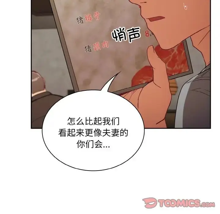 漫画《不请自来的未婚妻》第61话第84张图