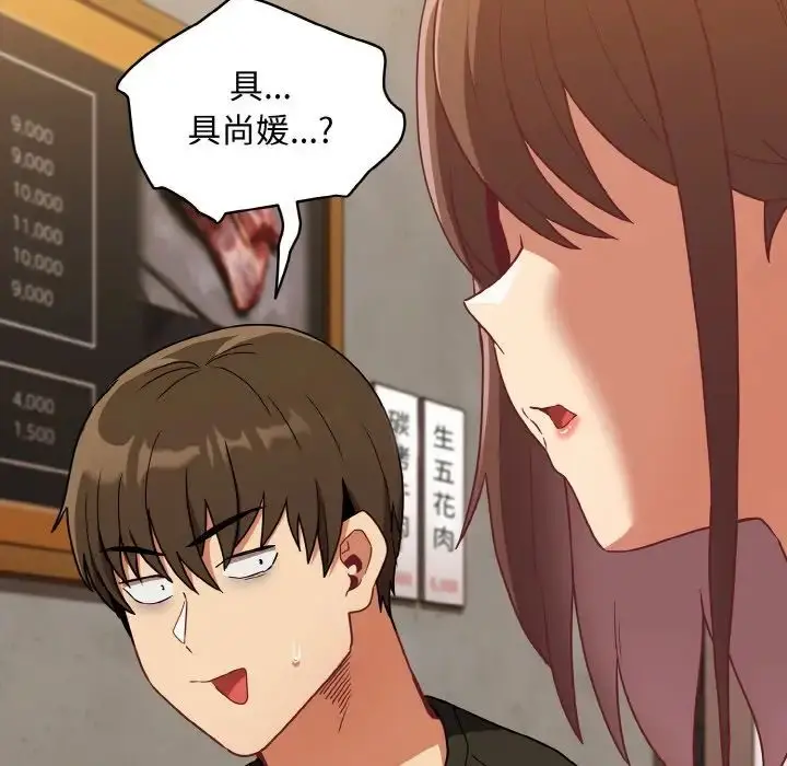 漫画《不请自来的未婚妻》第61话第87张图