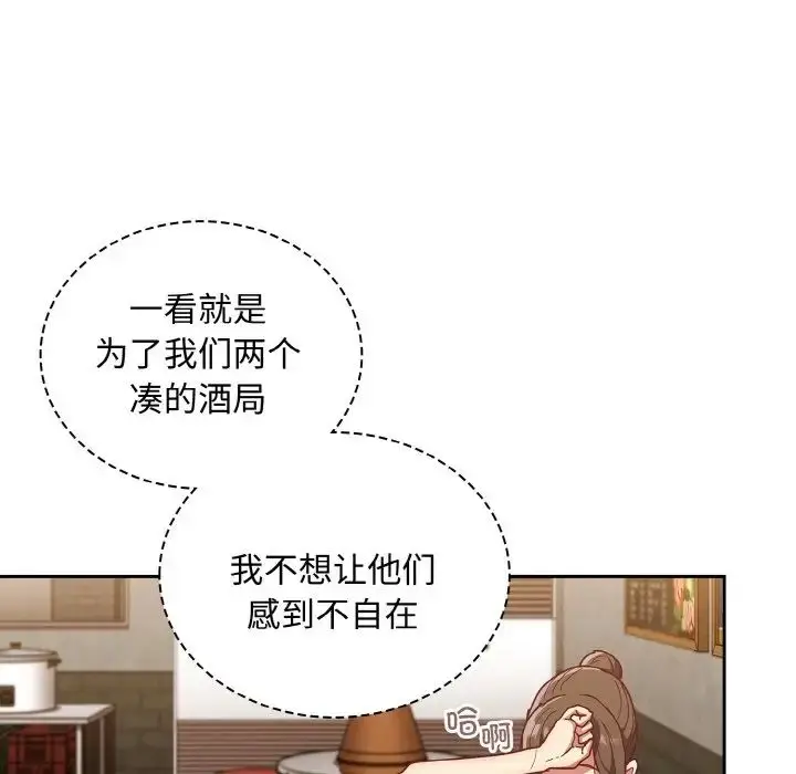 漫画《不请自来的未婚妻》第61话第89张图