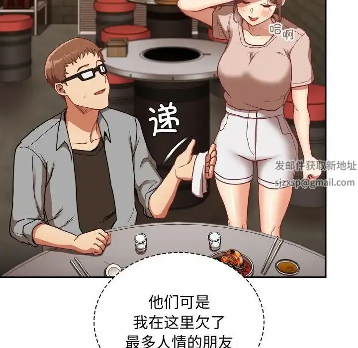 漫画《不请自来的未婚妻》第61话第90张图